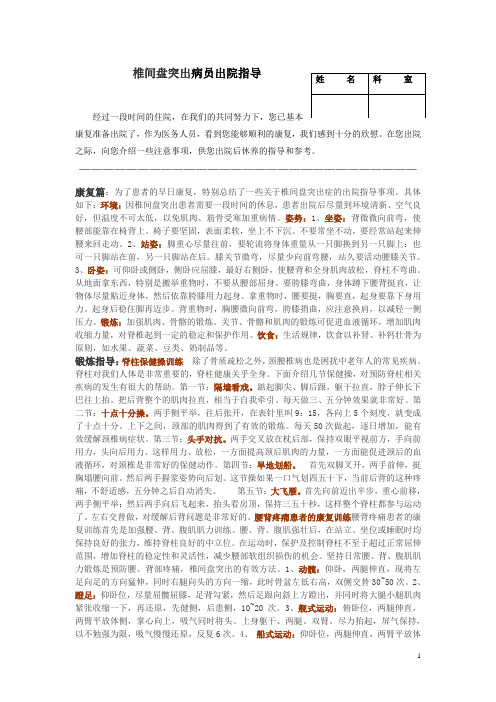 椎间盘突出病员出院指导