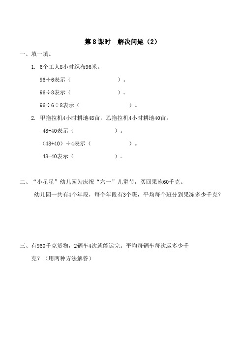 人教版三年级数学下册第4单元两位数乘两位数第8课时解决问题(2)课堂作业设计