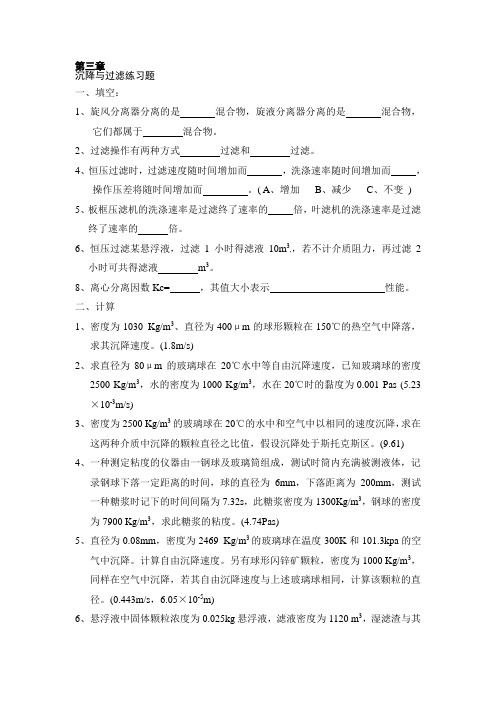 沉降习题.doc