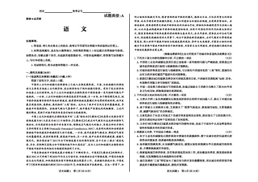 2020年山西省高考考前适应性考试语文试题.A卷-含答案及解析