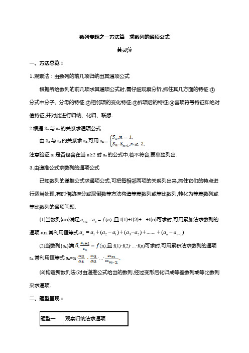 数列专题之二： 求数列的通项公式(学生版) 3
