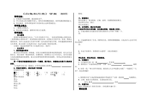 白兔和月亮   导学案