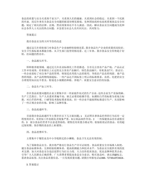 申论热点及范文：食品的质量与安全