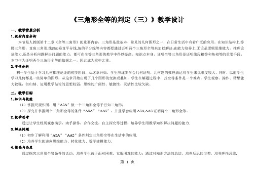 人教版初中数学课标版八年级上册第十二章12.2 三角形全等的判定教学设计-最新教学文档