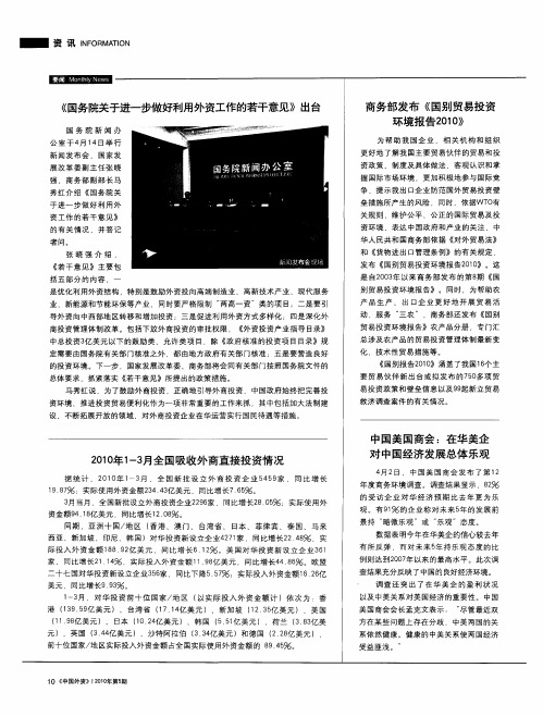 2010年1—3月全国吸收外商直接投资情况