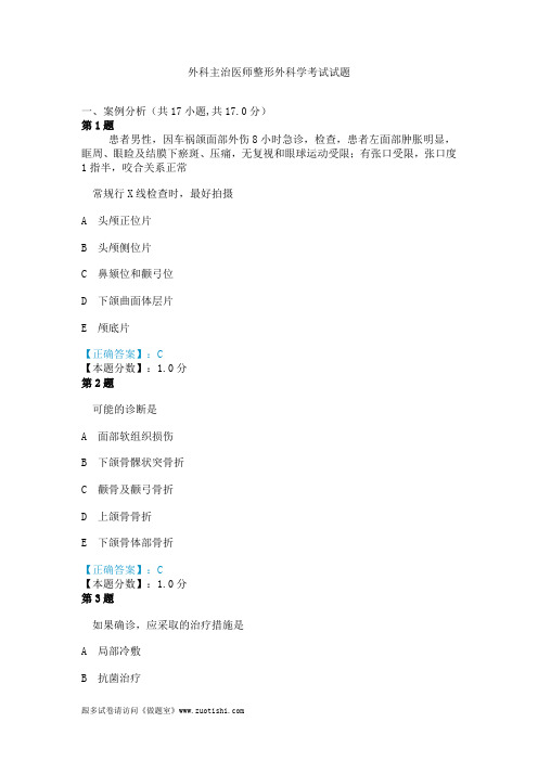 2014年外科主治医师整形外科学考试试题