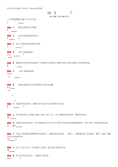 初中英语 人教版 九年级全一册 Unit 14单元检测