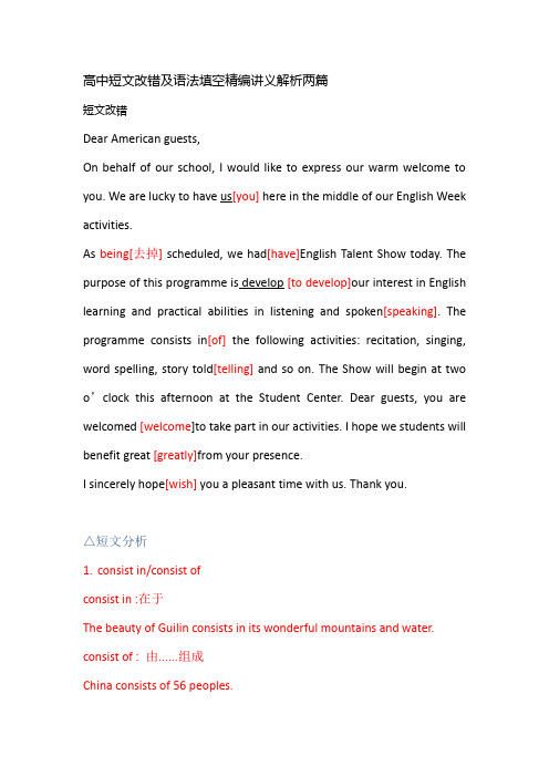 高中短文填空及语法填空精编讲义(两篇)