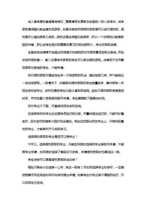 成考通过了就一定会被录取吗？