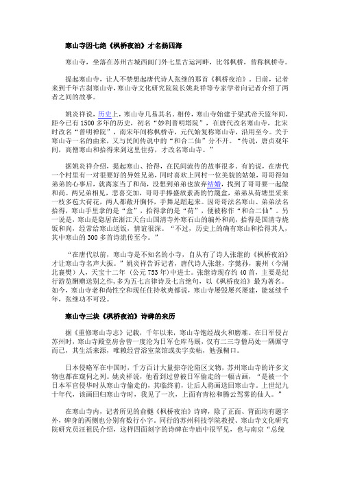寒山寺因七绝