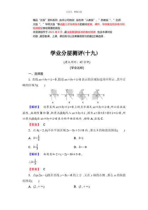 高中数学(人教A版)必修5同步练习题：必修5第3章3.33.3.1学业分层测评
