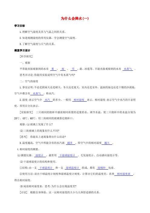 《为什么会降水》学案(浙教版八年级上)