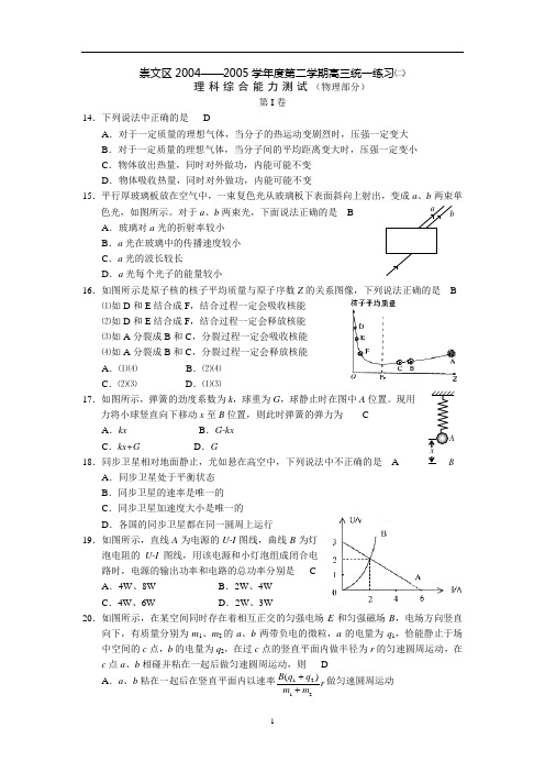 05崇文二模