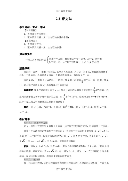 北师大版-数学-九年级上册-2.2 配方法导学案