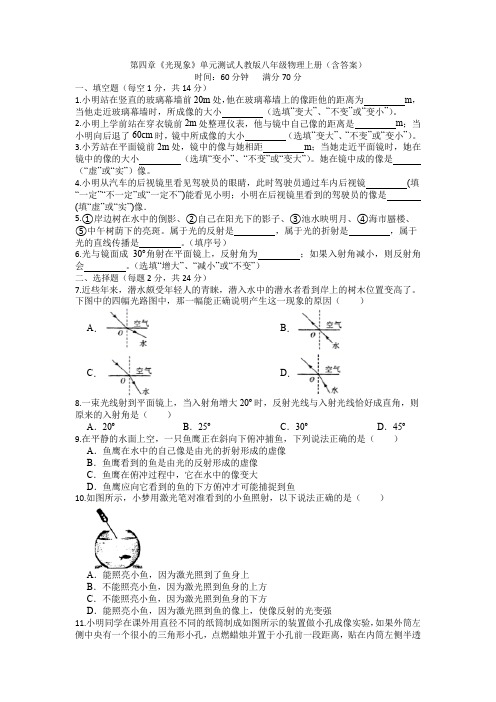 人教版八年级物理上册第四章《光现象》单元测试