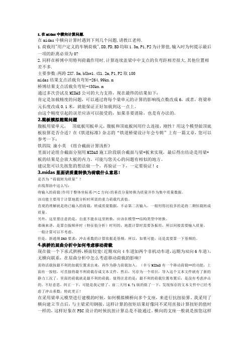 midas问题解答