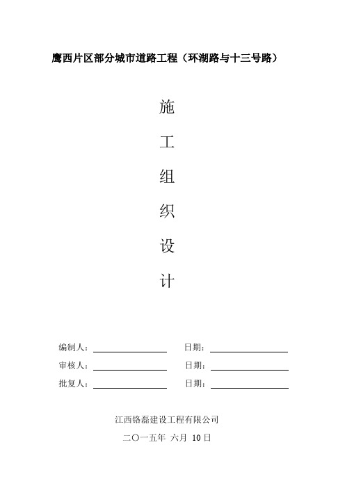 环湖路与十三号路施工组织设计