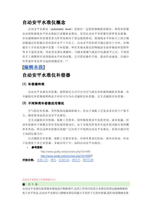 自动安平水准仪