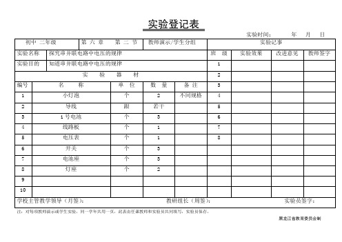初中物理实验表格