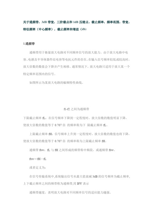 关于通频带
