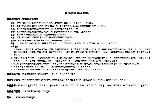 商品信息填写规范