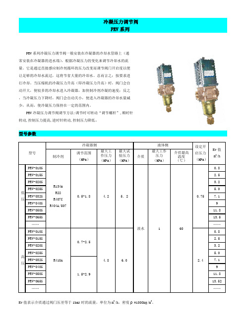 冷凝压力调节阀