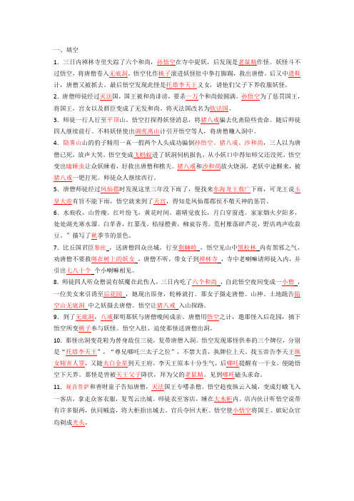 西游记80-100回知识点和答案