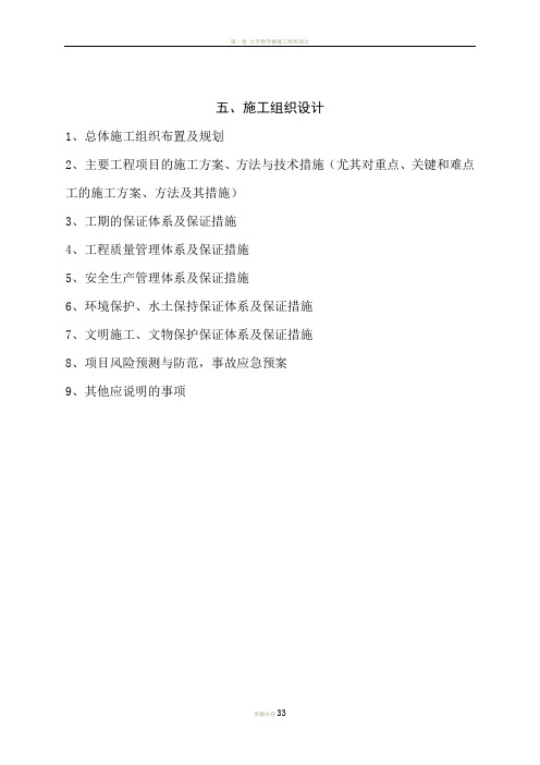 施工组织设计(道路大中修工程)