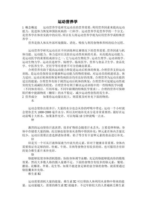 运动营养学