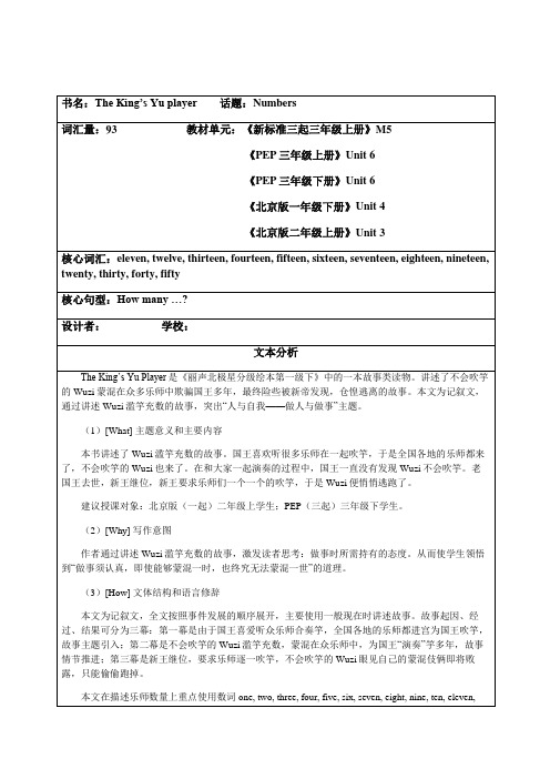 丽声北极星分级绘本第一级下TheKingsYuPlayer教学设计