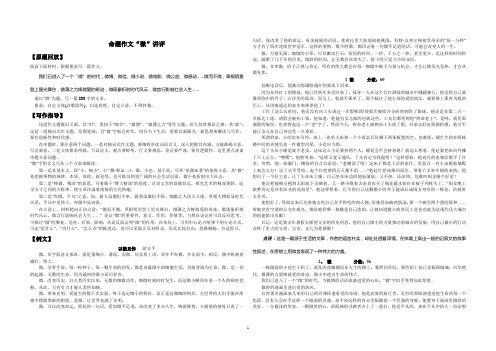 高三冲刺命题作文 微 讲评