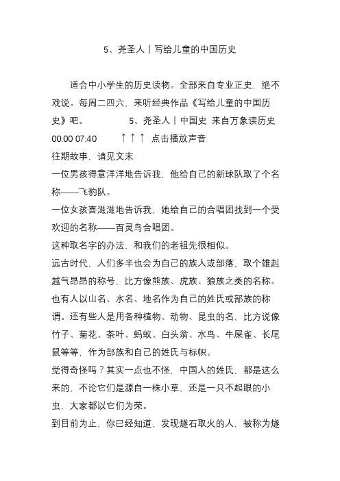 5尧圣人丨写给儿童的中国历史