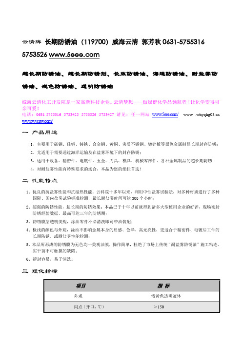 防锈油
