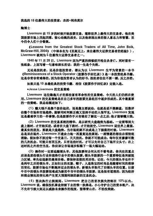 陶博士 我选的18位最伟大的投资家 杰西 利弗莫尔