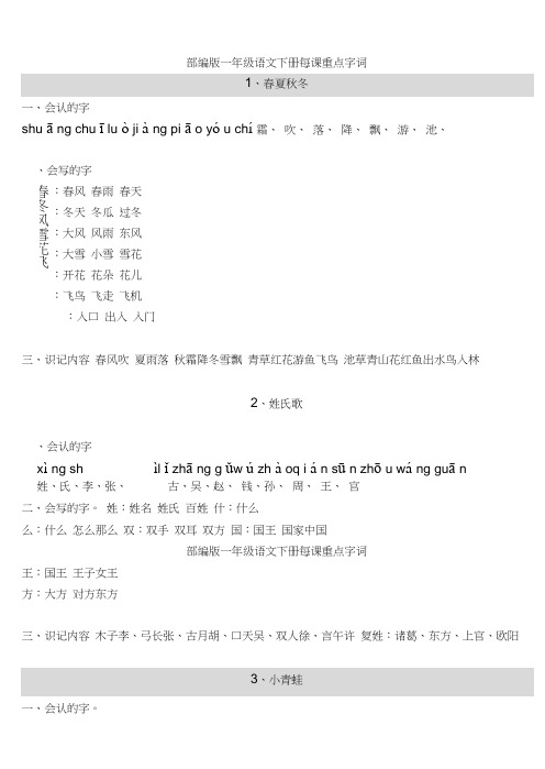 一年级语文下册每课重点字词知识点汇总