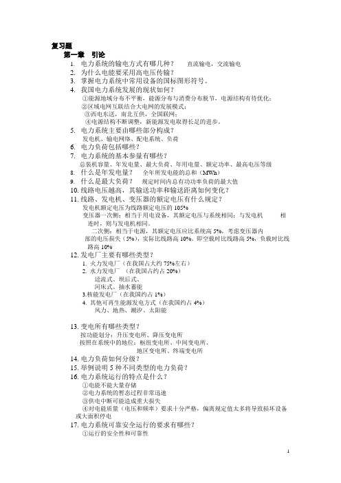 北理工电气工程基础考试要点
