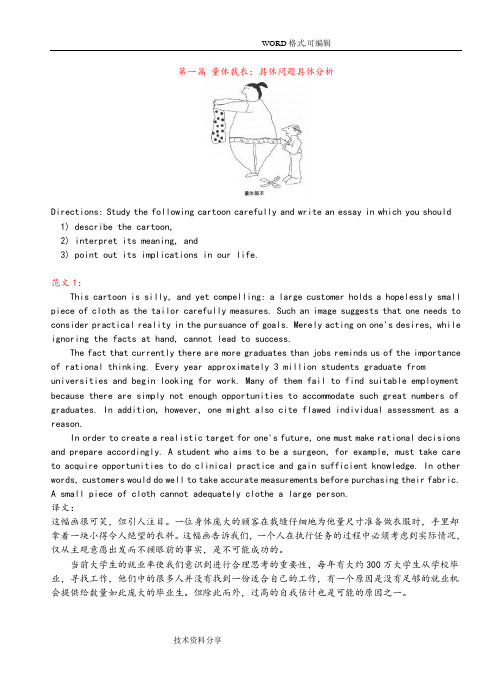 考研英语看图作文18篇