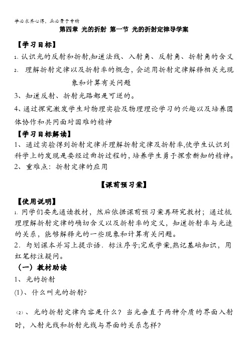 教科版高中物理3-4.4.1 光的折射定律(导学案) 