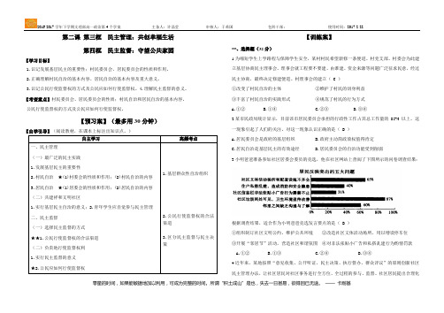 高一政治第二课第三、四框  学案教师版