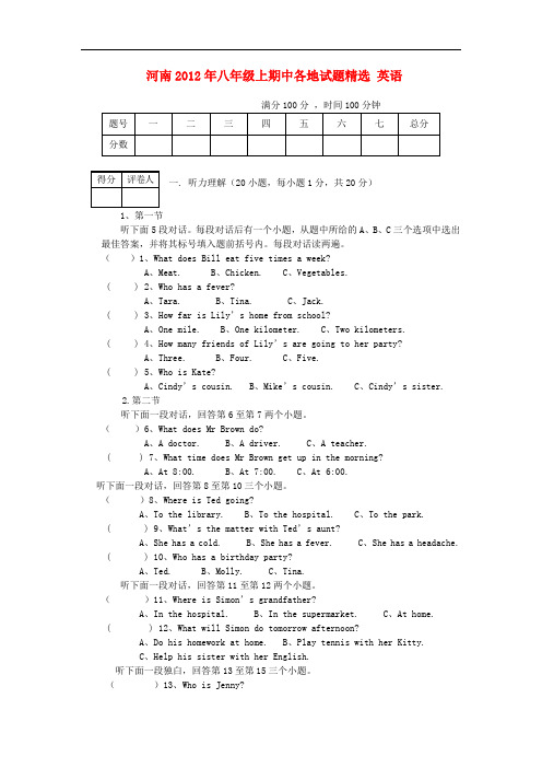 河南省各地八年级英语上学期期中试题精选4(无答案)