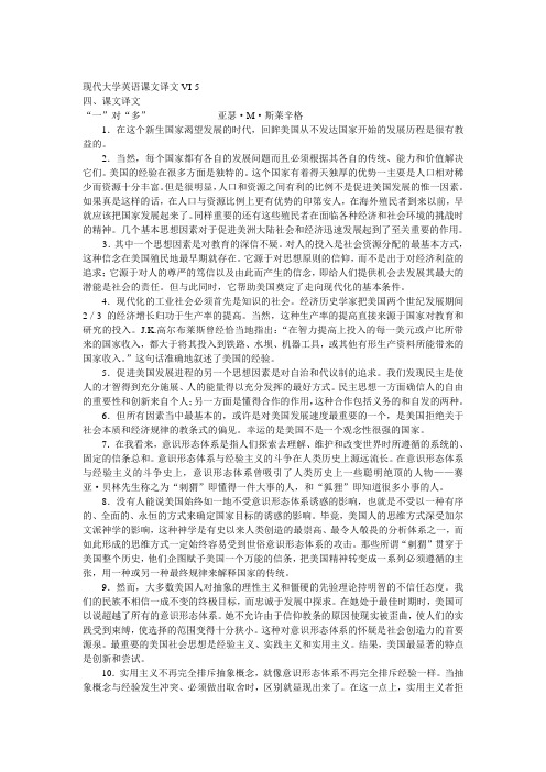 现代大学英语课文译文VI-5