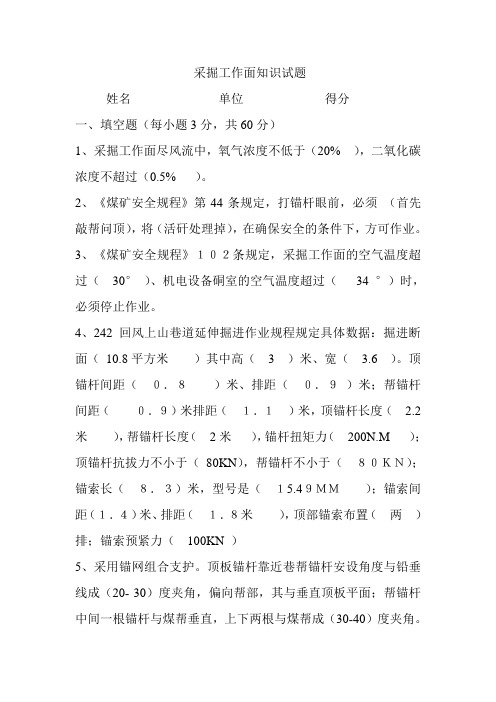 采掘工作面知识试题