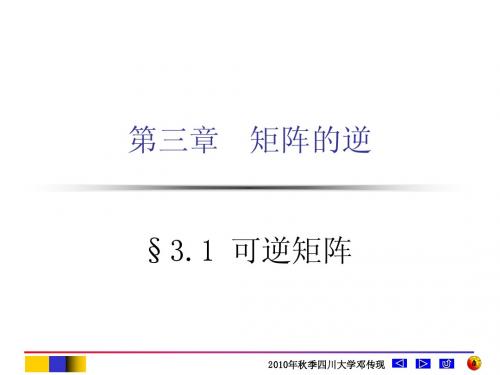 可逆矩阵