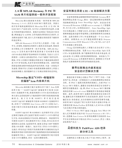 3.0版MPLABHarmony为PIC和SAM单片机提供统一软件开发框架