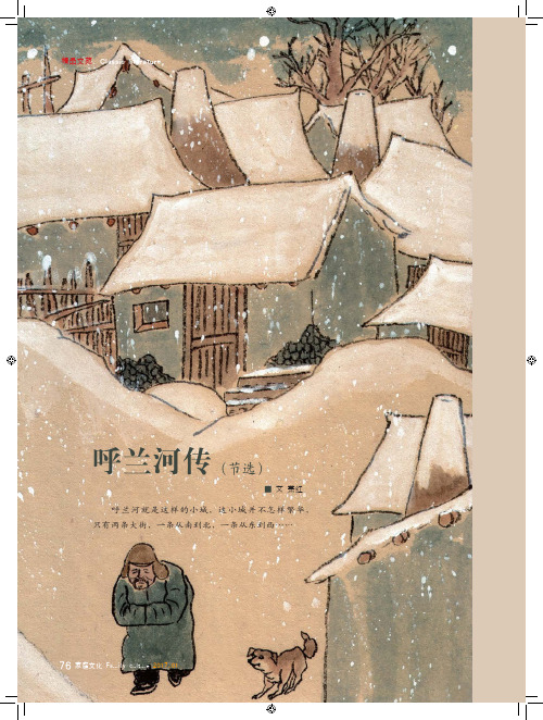 呼兰河传(节选)