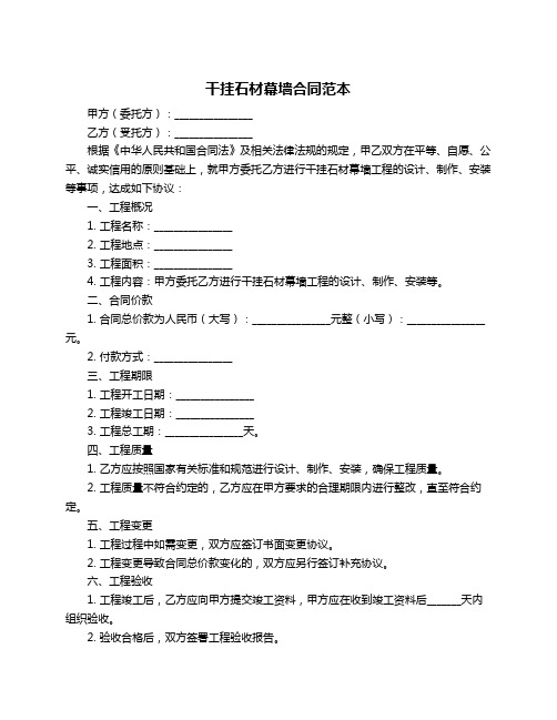 干挂石材幕墙合同范本