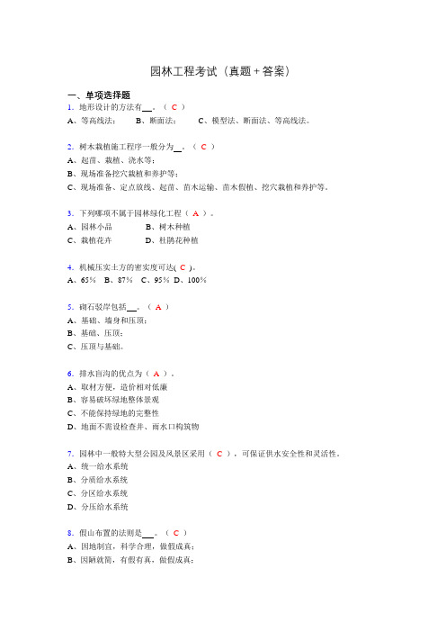 2019园林工程考试(刷题精选+答案)bd