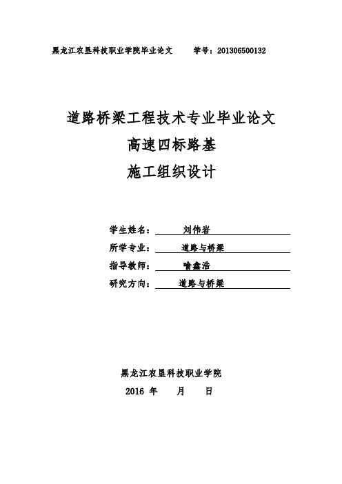 毕业论文《道路桥梁工程技术专业毕业论文》
