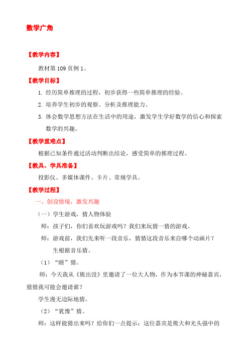 人教版数学二年级下册《8 克和千克   解决问题》_182