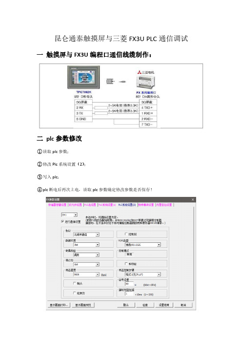 MCGS与三菱FX3U通信调试